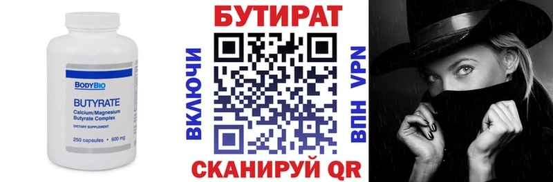 БУТИРАТ 99%  Кондрово 